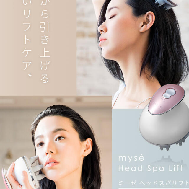 美容/健康ヤーマン　myse ヘッドスパリフト　ゴールド　新品