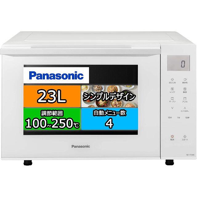 パナソニック オーブンレンジ 23L NE-FS300-W