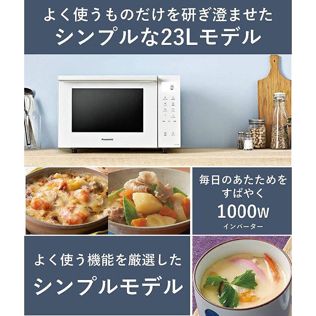 Panasonic(パナソニック)のパナソニック オーブンレンジ 23L NE-FS300-W スマホ/家電/カメラの調理家電(電子レンジ)の商品写真