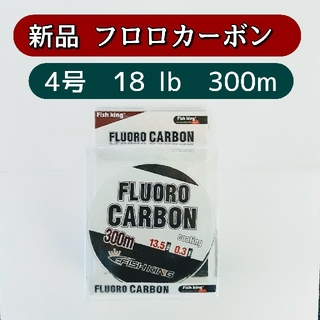 ［送料無料］新品　フロロカーボン ライン　4号　300m　18lb 透明　クリア(釣り糸/ライン)