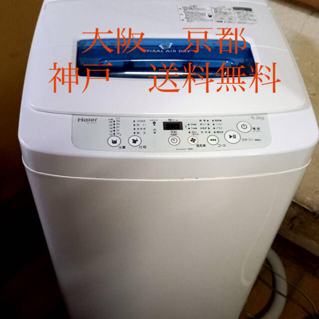 Haier 全自動電気洗濯機   JW-K42H  2014年製