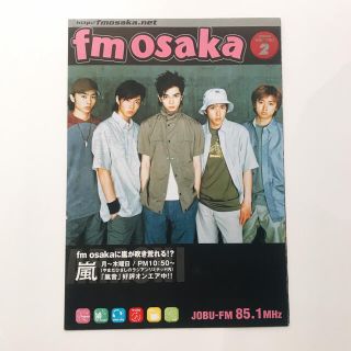 アラシ(嵐)の嵐☆2002FM OSAKA(アイドルグッズ)