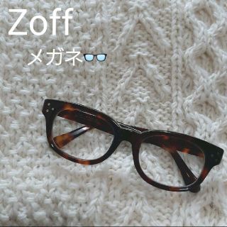 ゾフ(Zoff)のゾフ　Zoff　クラシック　メガネ　太め　大きめ　フレーム　べっこう　レトロ(サングラス/メガネ)