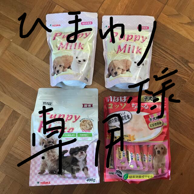 仔犬　コジマパピー用ミルク・フレークと子犬用ちゅーる その他のペット用品(ペットフード)の商品写真