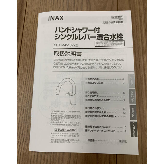 INAX ハンドシャワー付　シングルレバー混合水栓 インテリア/住まい/日用品のキッチン/食器(その他)の商品写真