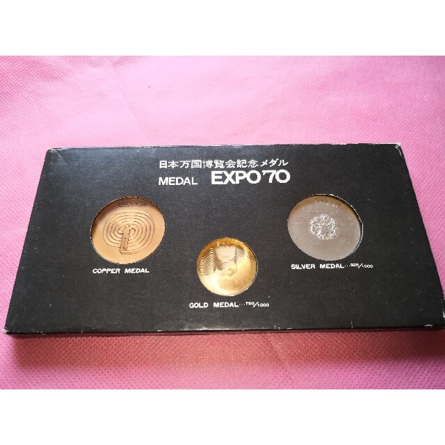 日本万国博覧会　EXPO70　記念メダルセット　金銀銅　エクスポ70 大蔵省