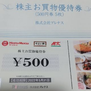 プレナス 優待12500円分(レストラン/食事券)