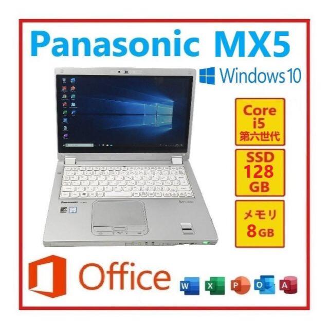RF-699 PanasonicCF-MX5 Win10 Office付き③ - ノートPC