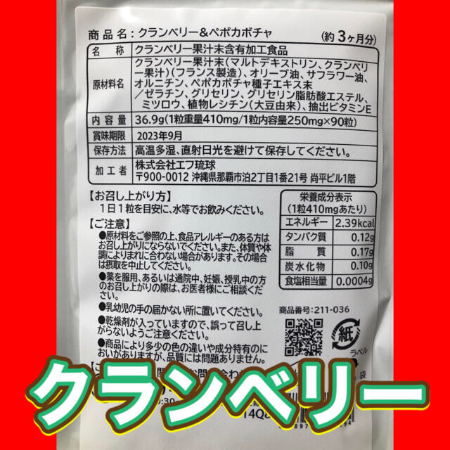 8袋@1150 計9200円　クランベリー23年9月メーカー