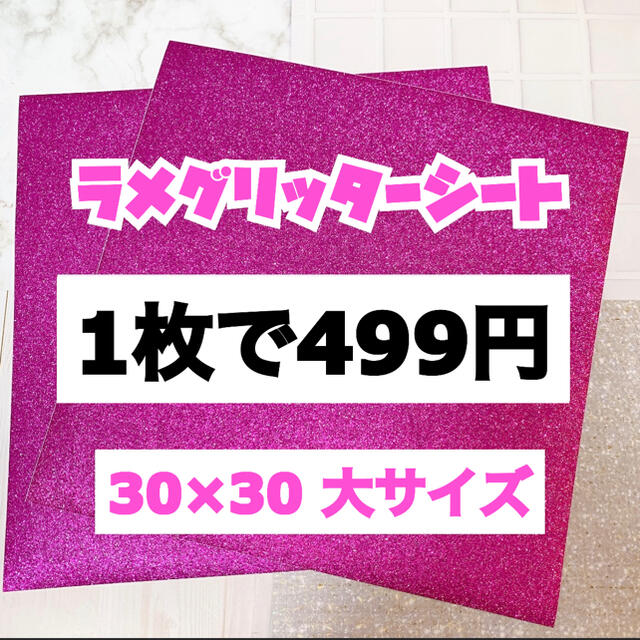 うちわ用 規定外 対応サイズ ラメ グリッター シート ピンク 1枚の通販 By Y S Shop ラクマ