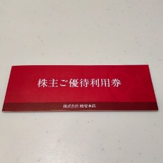  柿安本店 株主優待 20枚綴り10000円分500円券 × 20枚(レストラン/食事券)