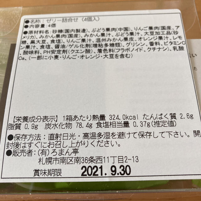 北海道銘菓ろまん亭ゼリー 食品/飲料/酒の食品(菓子/デザート)の商品写真