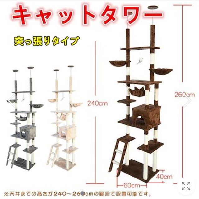 キャットタワー 突っ張り型 おしゃれ スリム 安定感 260cm つっぱり 大型