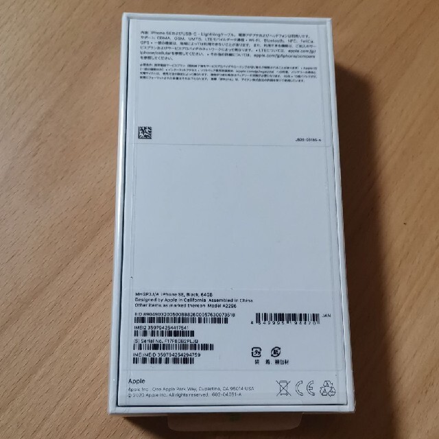 さのまる様専用】 iPhoneSE 第2世代 64GB ブラック docomo | www
