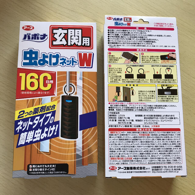 アース製薬(アースセイヤク)のアース　バポナ　虫除けネット　１６０日　２個セット インテリア/住まい/日用品の日用品/生活雑貨/旅行(日用品/生活雑貨)の商品写真