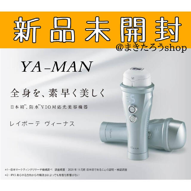 【新品】ヤーマン (YA-MAN) レイボーテ ヴィーナス