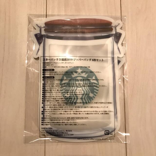 Starbucks Coffee(スターバックスコーヒー)のスタバ福袋2019 ジッパーバック6枚セット インテリア/住まい/日用品の日用品/生活雑貨/旅行(日用品/生活雑貨)の商品写真