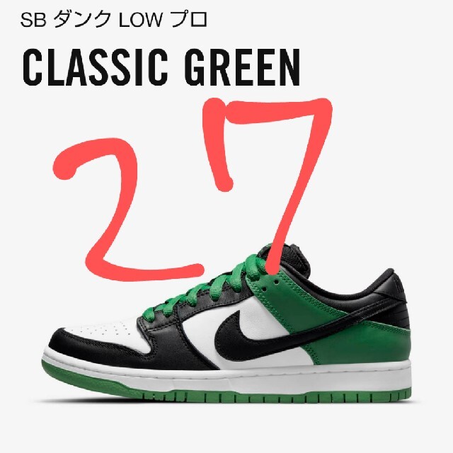 NIKE SB DUNK  LOW PRO CLASSIC GREEN