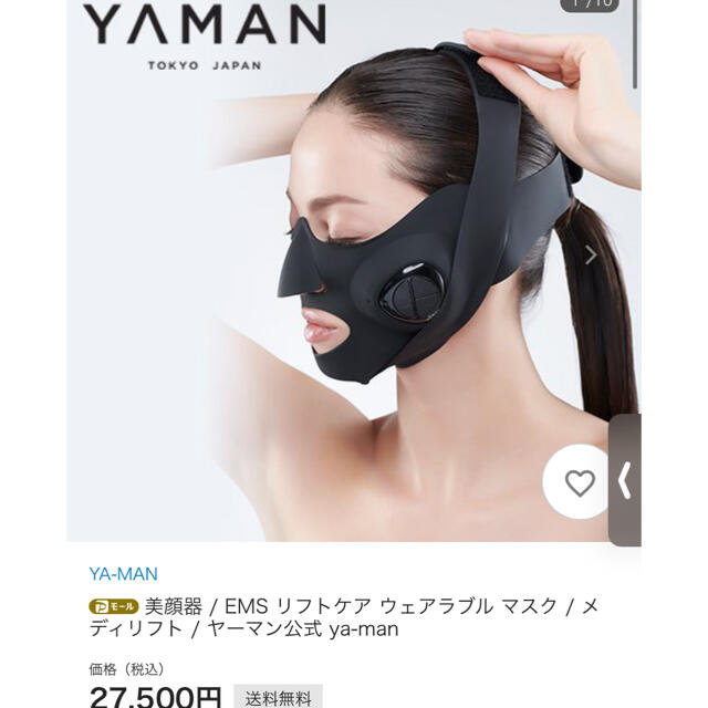 YA-MAN メディリフト スマホ/家電/カメラの美容/健康(フェイスケア/美顔器)の商品写真