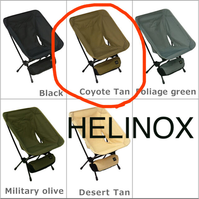 ポリエステル表面加工ヘリノックス タクティカルチェア Helinox Tactical Chair