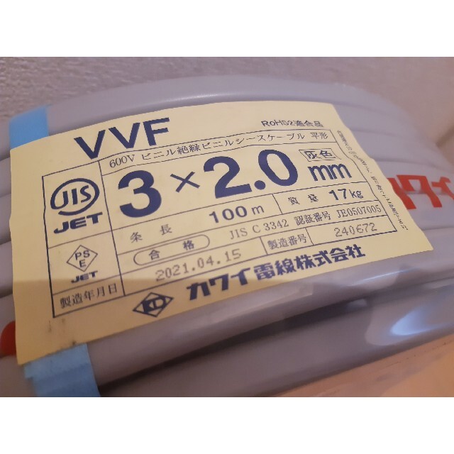 期間限定お試し価格 カワイ電線 VVF2.0-3c 新品未使用 17kg 100m