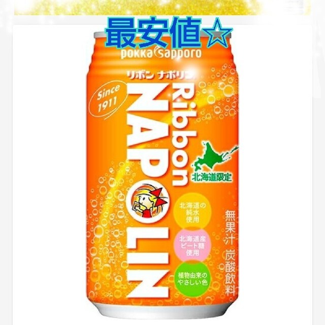 リボンナポリン 箱 炭酸飲料 ガラナ 食品/飲料/酒の飲料(ソフトドリンク)の商品写真