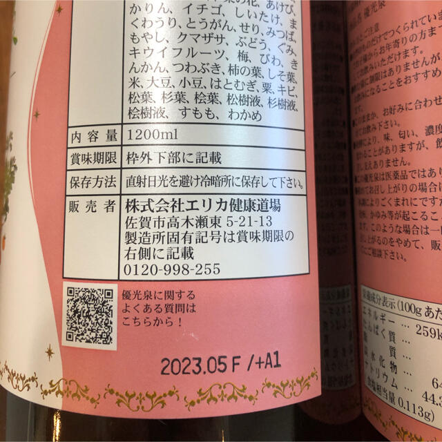 【エリカ健康道場】優光泉 梅味 1200ml×2本セット美肌