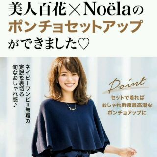 ノエラ(Noela)のノエラ♡美人百花セットアップ ピンク(ひざ丈ワンピース)