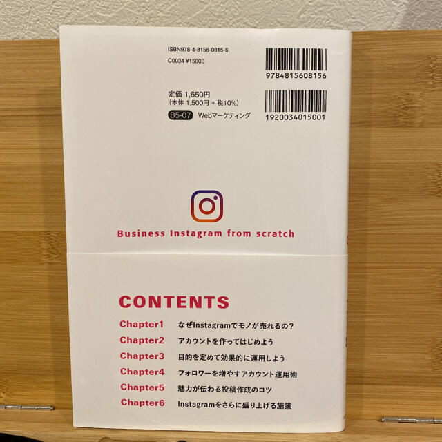 ゼロからわかるビジネスInstagram 結果につながるSNS時代のマーケティ