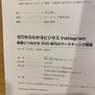 ゼロからわかるビジネスInstagram 結果につながるSNS時代の