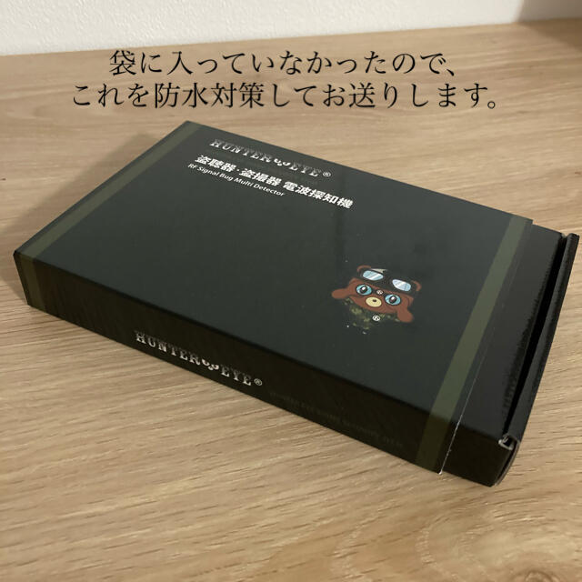 Yupiteru(ユピテル)のsota157様　ハンターアイ盗聴発見器　📷カメラ発見機能×無線電波発見機能 スマホ/家電/カメラのスマホ/家電/カメラ その他(防犯カメラ)の商品写真