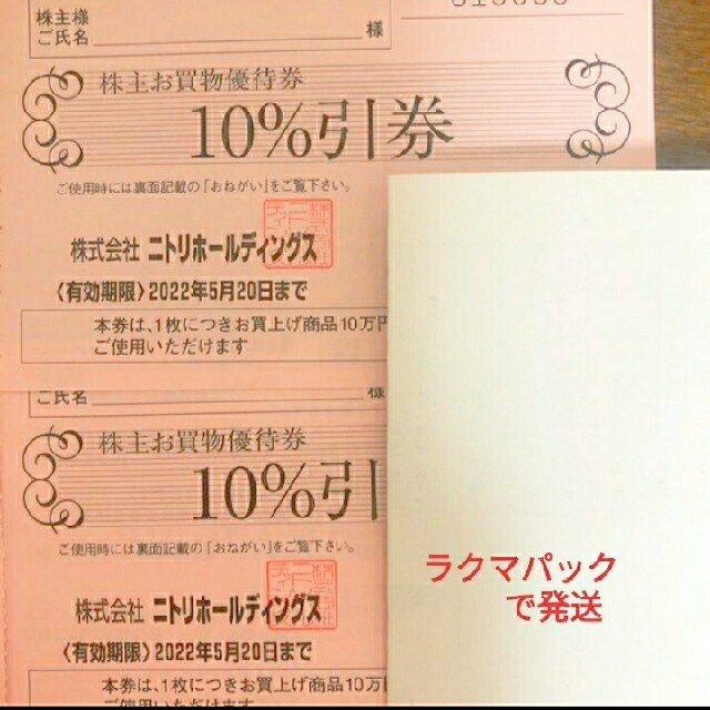 ニトリ　優待　株主優待　10枚綴り　4冊　期限22年5月20日優待券/割引券