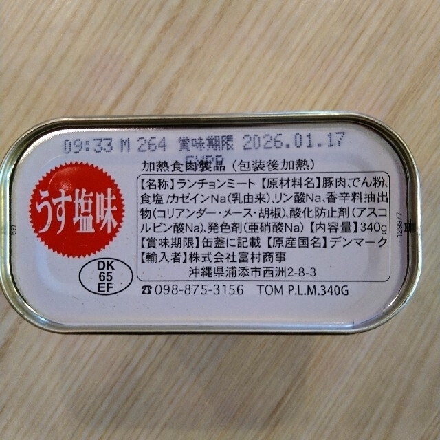 チューリップポークうす塩味４個　沖縄で定番のポークをお届けします。贈答品にも！ 食品/飲料/酒の加工食品(缶詰/瓶詰)の商品写真