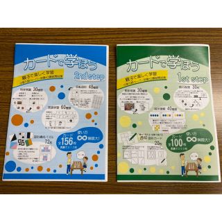 美品！カードで学ぼう1st.2nd教育図書21小学校受験対策カード(語学/参考書)