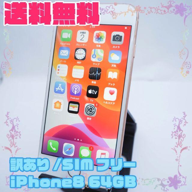 【SIMフリー】Apple iPhone8 64GB 644