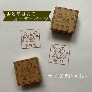 消しごむはんこ お名前はんこ オーダーページ ＊ ③(はんこ)