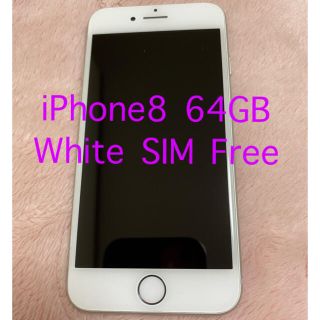 アイフォーン(iPhone)の【中古美品】iPhone8 64GB ホワイト SIMフリー化済(スマートフォン本体)