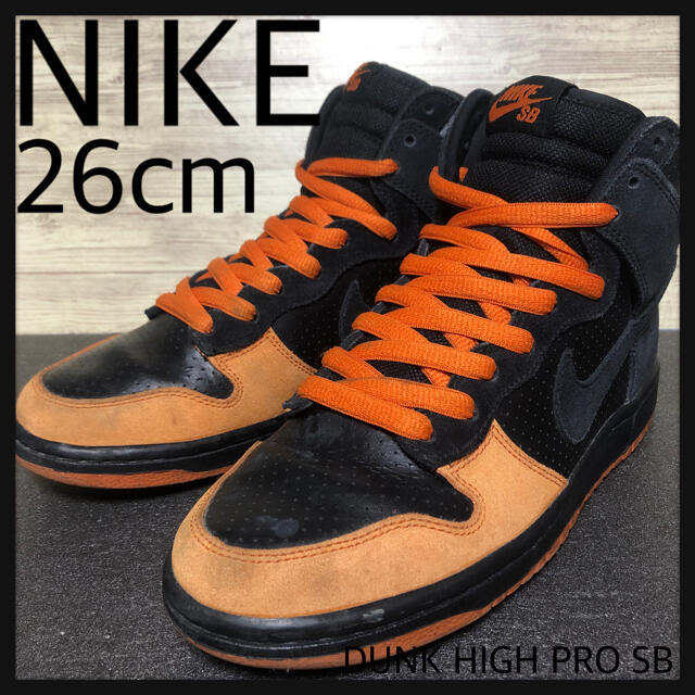 NIKE(ナイキ)の中古26cm NIKE SB DUNK HIGH PRO SB ナイキ ダンク メンズの靴/シューズ(スニーカー)の商品写真