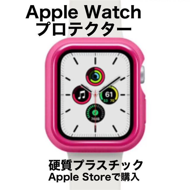 Apple Watch(アップルウォッチ)のApple Watch 40mm カバー　ピンク　アップルウォッチ　プロテクター スマホ/家電/カメラのスマホアクセサリー(モバイルケース/カバー)の商品写真