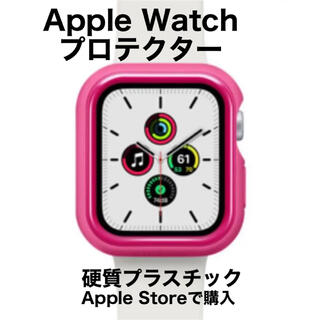 アップルウォッチ(Apple Watch)のApple Watch 40mm カバー　ピンク　アップルウォッチ　プロテクター(モバイルケース/カバー)