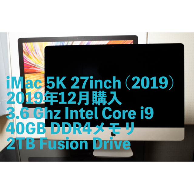 iMac 5k 27インチ 2019 Core i9 メモリ40GB FD2TB