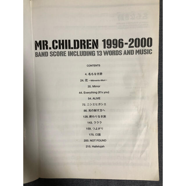 Mr.Children 1996〜2000 バンドスコア 楽器のスコア/楽譜(ポピュラー)の商品写真