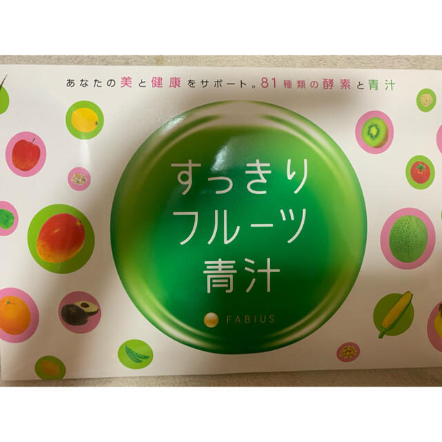 FABIUS(ファビウス)のすっきりフルーツ青汁 食品/飲料/酒の健康食品(青汁/ケール加工食品)の商品写真