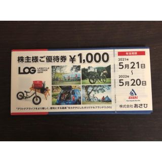 アサヒ(アサヒ)のあさひ 株主優待 自転車　2万円(ショッピング)