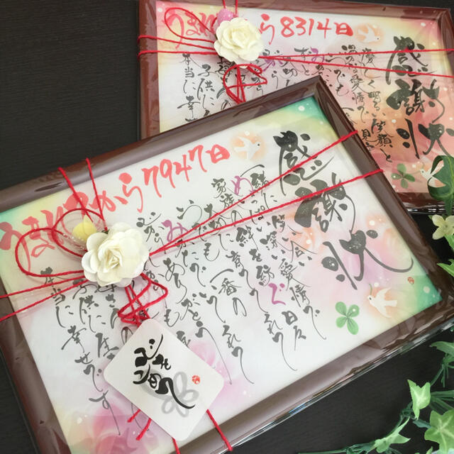 母の日　父の日　感謝　花束筆文字 ネームインポエム  お名前ポエム エンタメ/ホビーの美術品/アンティーク(書)の商品写真