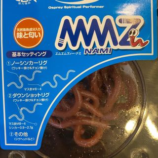 入手困難　1番人気カラー　MMZ(ルアー用品)