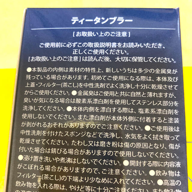 L'OCCITANE(ロクシタン)のロクシタン　茶漉し付きティータンブラー ノベルティ 新品未使用 シャワージェル インテリア/住まい/日用品のキッチン/食器(タンブラー)の商品写真