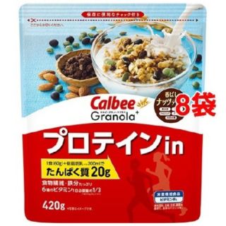 カルビー(カルビー)の【専用】カルビー グラノーラプラス プロテインin 420g × 8袋セット(プロテイン)