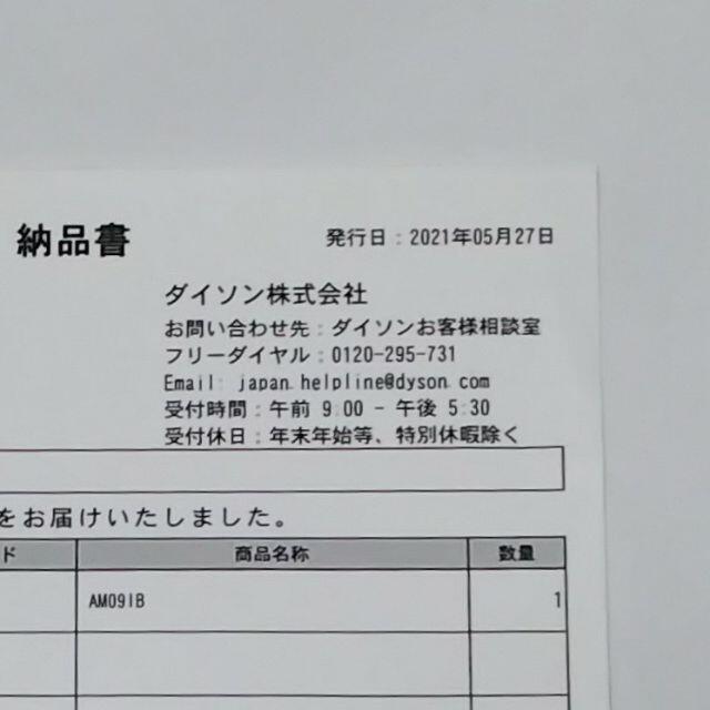 Dyson(ダイソン)の【新品未開封】★2021年製★ Dyson ダイソン Hot Cool AM09 スマホ/家電/カメラの冷暖房/空調(扇風機)の商品写真