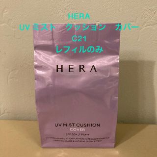 HERA クッションファンデ C21 レフィルのみ(ファンデーション)